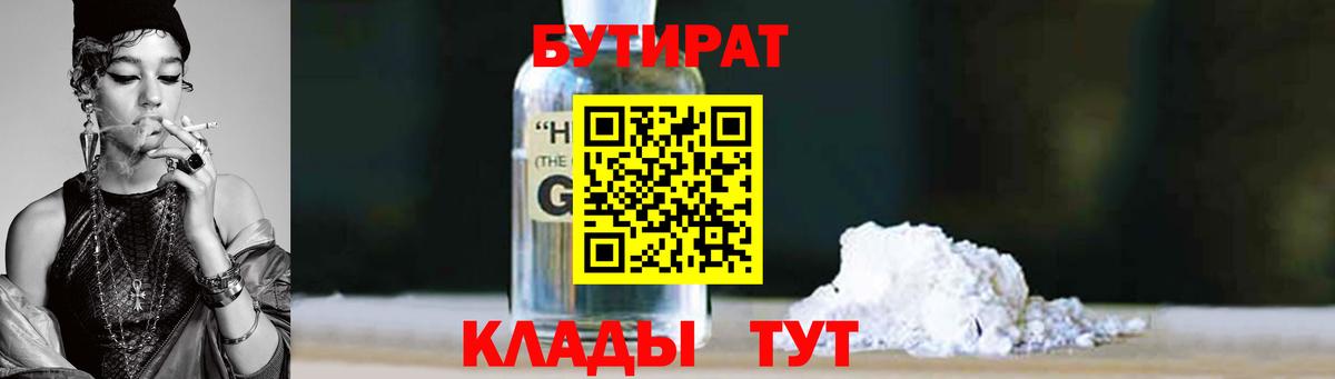 Зеленодольск  Бутират  Вход с VPN  Бутират бутандиол 