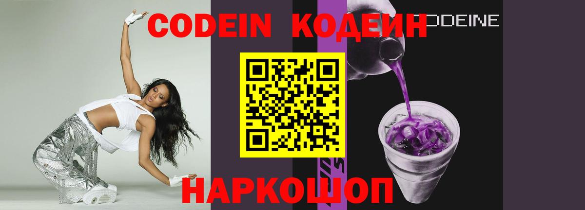 Зеленодольск  Кодеиновый сироп Lean Purple Drank  Вход с VPN 