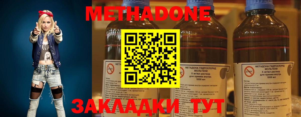 МЕТАДОН methadone Зеленодольск