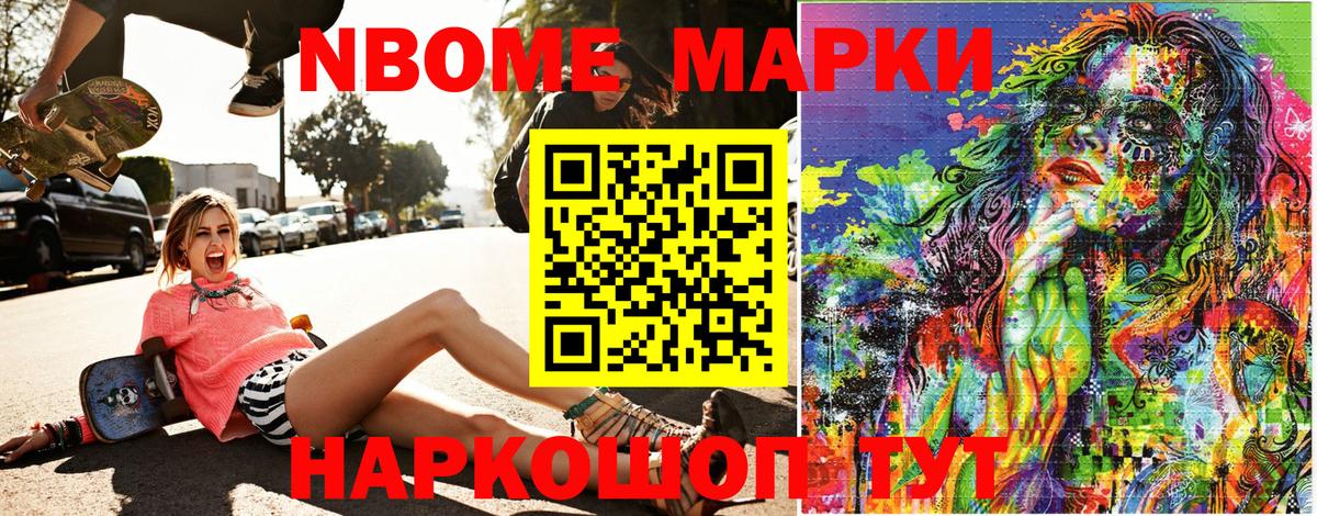Марки NBOMe 1,5мг Зеленодольск